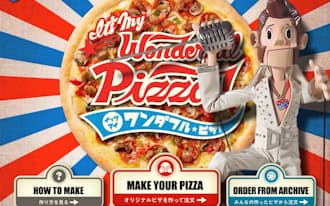 ユニークな自作ピザを作れるアプリ「イッツ・マイ・ワンダフルピザ」