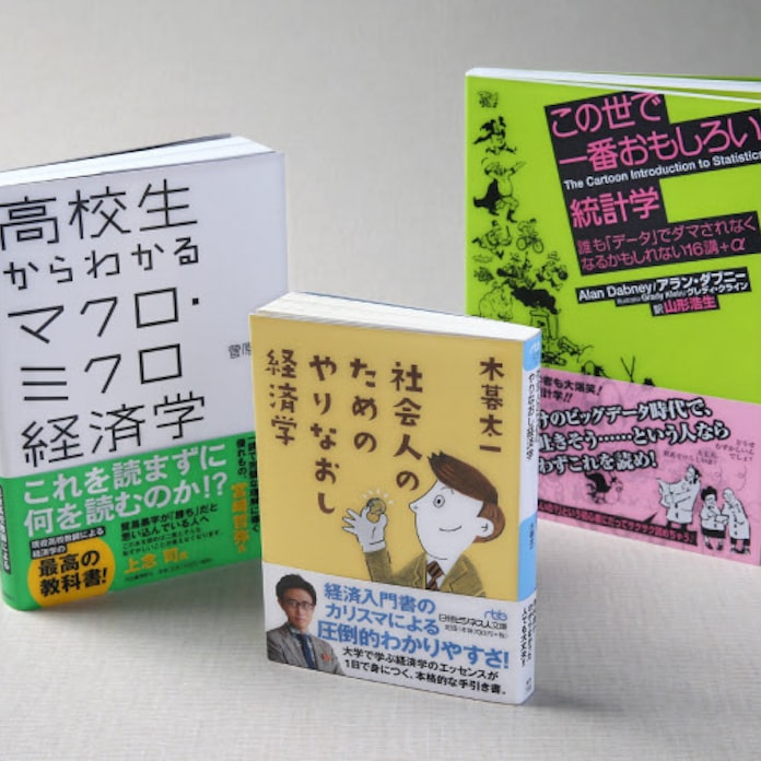 経済の仕組み改めて勉強 Gwにすらすら読める7冊 日本経済新聞