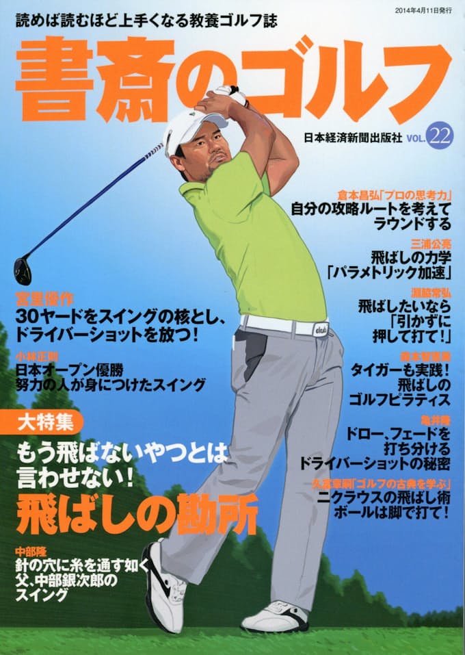 ニクラウスに学べ ボールは脚で飛ばす 中 日本経済新聞