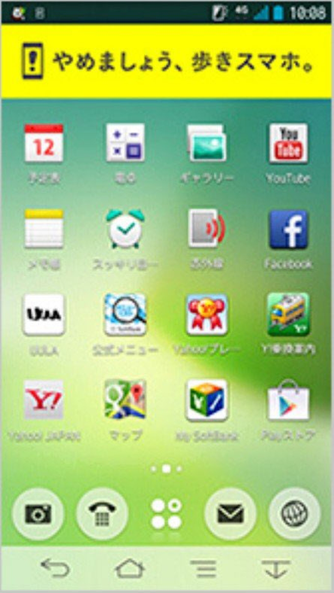 ソフトバンクが Stop歩きスマホ アプリ 日本経済新聞