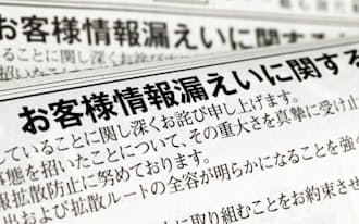 ベネッセホールディングスが日経新聞など全国紙朝刊に掲載した謝罪広告=共同(11日)