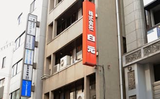 5月29日、民事再生法の適用を申請し経営破綻した白元の本社（東京都台東区）=共同