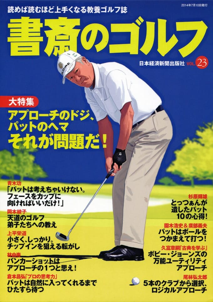 5本のクラブ活用 ロジカルアプローチ 下 日本経済新聞