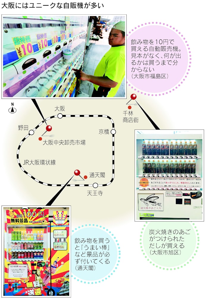 大阪の自販機 ユニークさ満載 謎解きクルーズ 日本経済新聞 大阪の自販機 ユニークさ満載 謎解きクルーズ 日本経済新聞