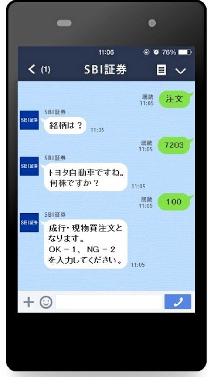 Lineで株取引 Sbi証券 若者に投資促す 日本経済新聞