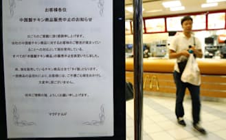 マクドナルドの店先に張り出された、中国製チキン商品販売中止のお知らせ（25日夕、東京都港区）=共同