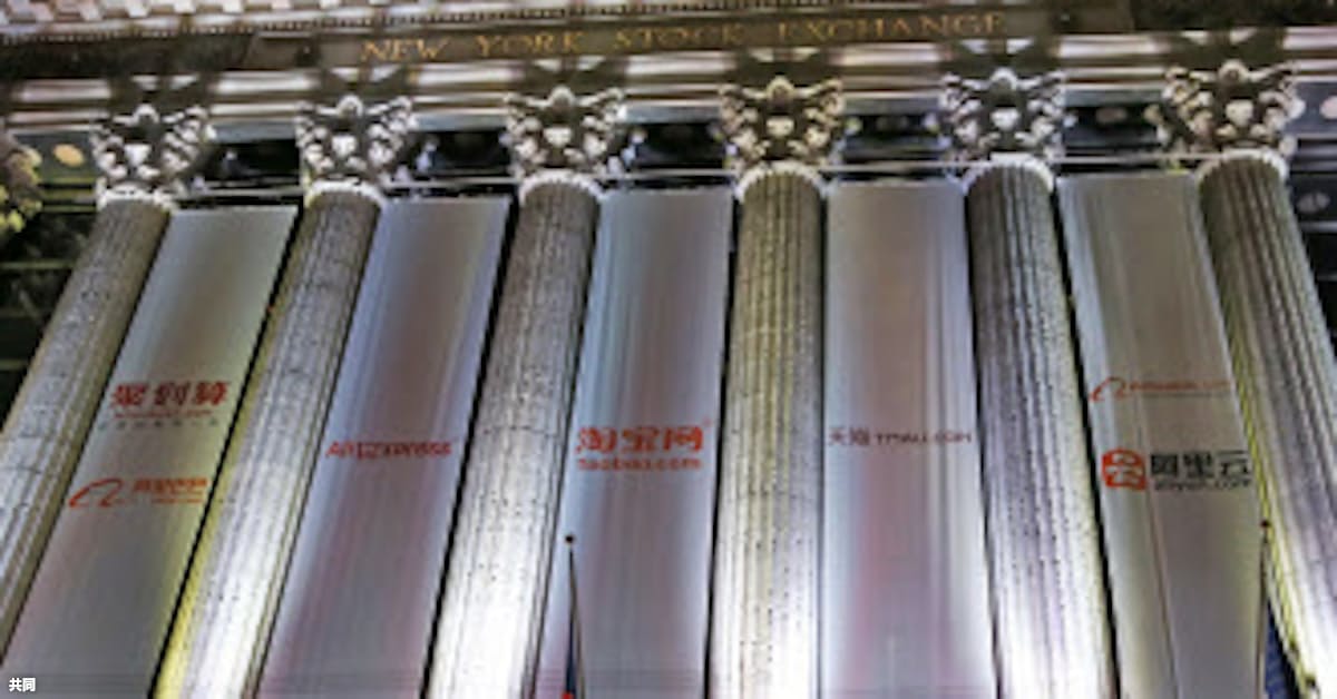 アリババ 史上最大の2 7兆円調達 19日ny上場 日本経済新聞