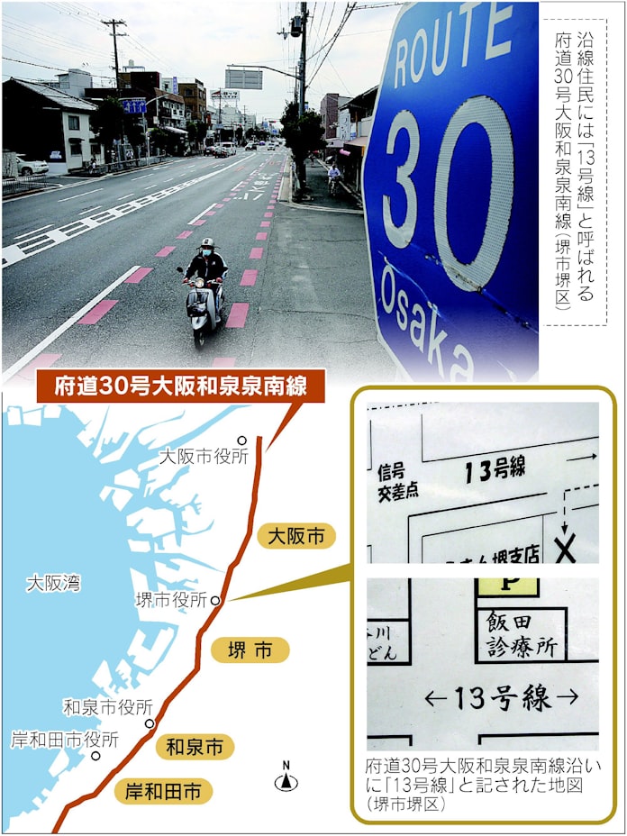 府道30号 なぜ堺で 13号線 と呼ぶ 謎解きクルーズ 日本経済新聞 府道30号 なぜ堺で 13号線 と呼ぶ 謎解きクルーズ 日本経済新聞