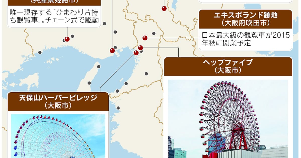 観覧車 関西は初物づくし 謎解きクルーズ 日本経済新聞 観覧車 関西は初物づくし 謎解きクルーズ 日本経済新聞