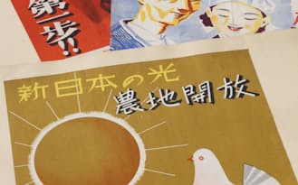 農地改革時のポスター(国立公文書館つくば分館)