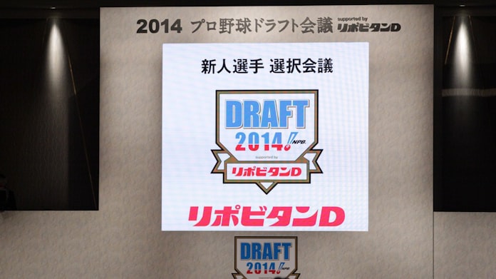 2014ドラフト指名選手一覧 日本経済新聞