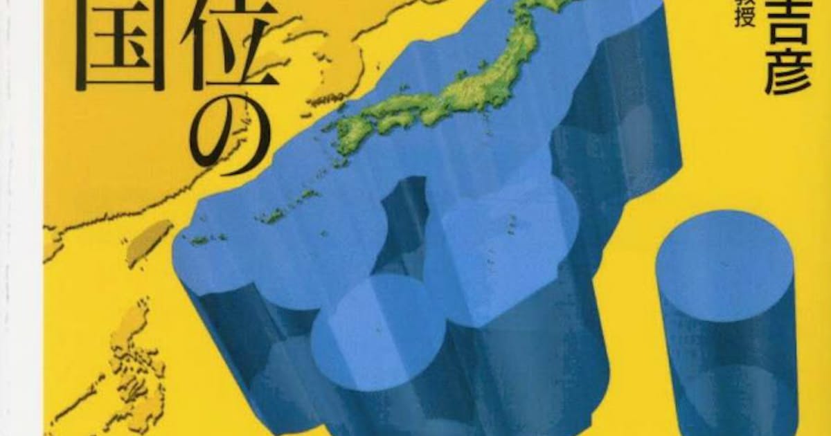 日本は世界4位の海洋大国 山田吉彦著 日本経済新聞 日本は世界4位の海洋大国 山田吉彦著 日本経済新聞