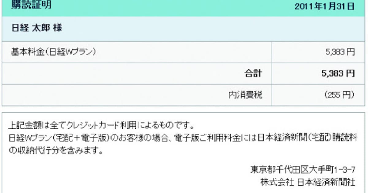 購読証明をご利用ください 日本経済新聞 購読証明をご利用ください 日本経済新聞