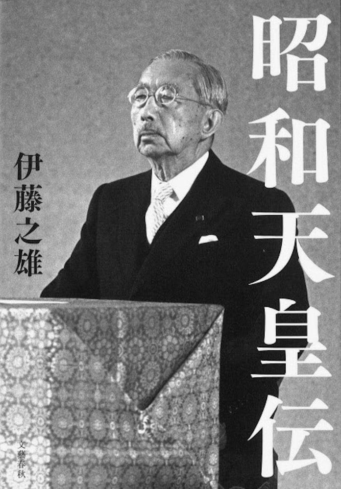 昭和天皇伝 伊藤之雄著 日本経済新聞