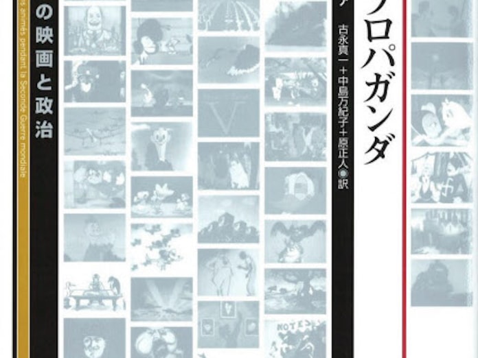 アニメとプロパガンダ セバスチャン ロファ著 日本経済新聞 アニメとプロパガンダ セバスチャン ロファ著 日本経済新聞