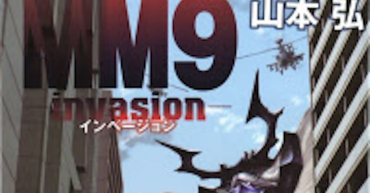Mm9 Invasion 日本経済新聞