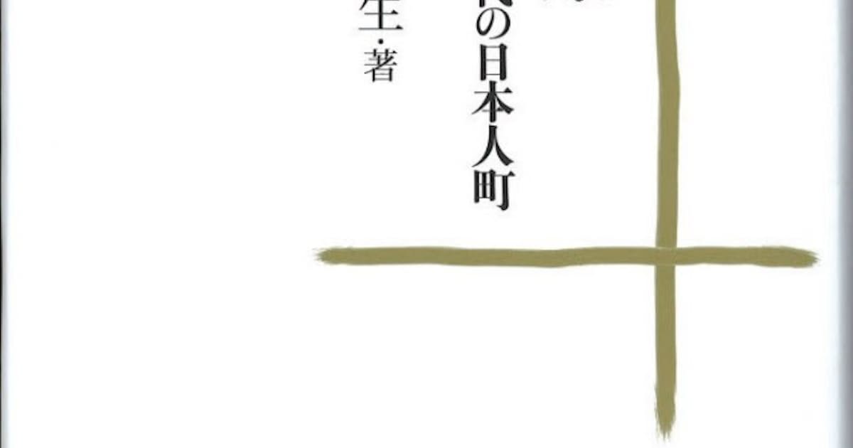 新 倭館 田代和生著 日本経済新聞 新 倭館 田代和生著 日本経済新聞