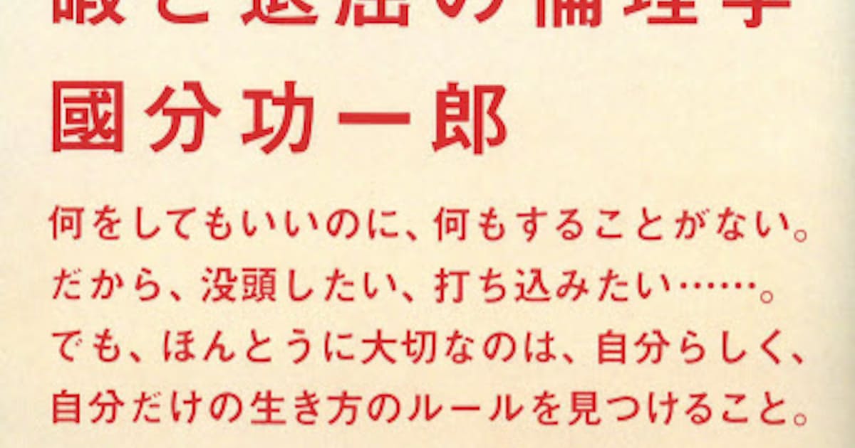 暇 退屈は心を蝕む コロナ禍でこそ 暇と退屈の倫理学 國分功一郎 を読むべき理由 オンライン1対1講義で看護師等 社会人の大学院合格を実現 札幌駅前作文教室ゆうフジモトのカクロンブログ