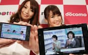 ドコモは9月までにNOTTV対応端末を7機種へと拡大する（2月、東京都港区）