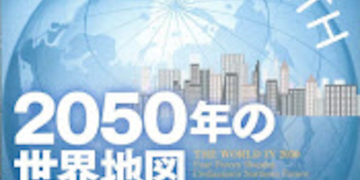 50年の世界地図 ローレンス C スミス著 日本経済新聞
