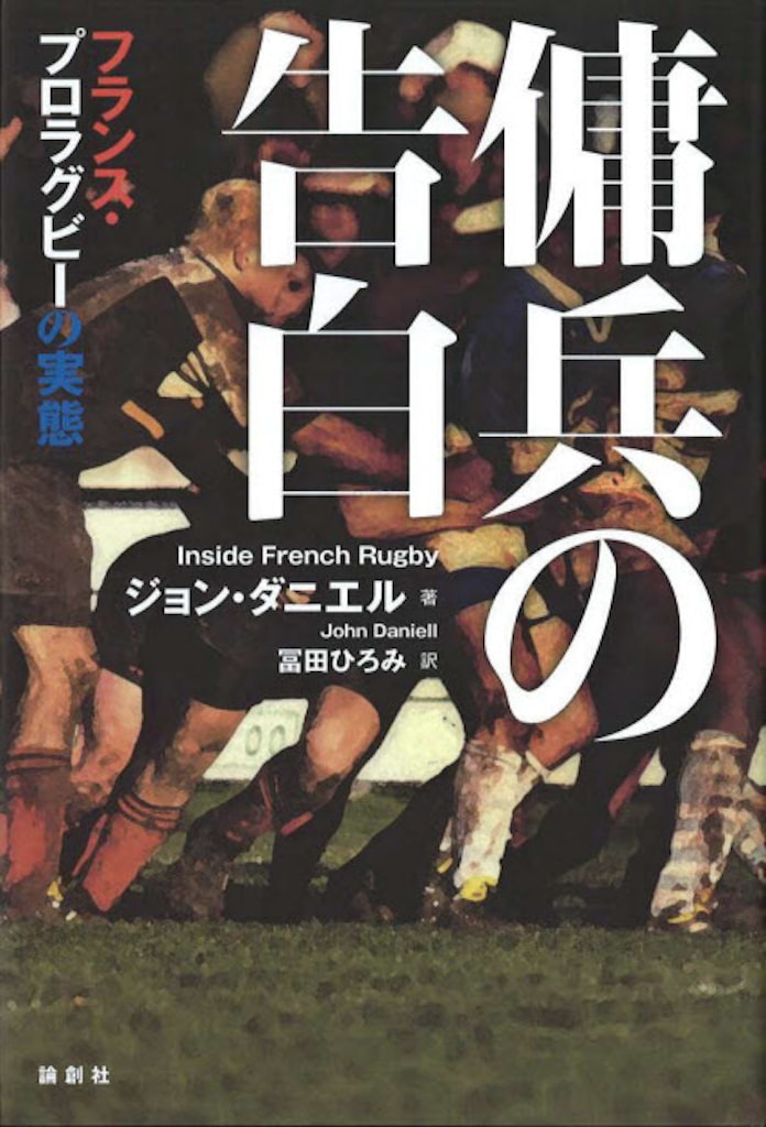 傭兵の告白 ジョン ダニエル著 日本経済新聞 傭兵の告白 ジョン ダニエル著 日本経済新聞