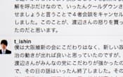 橋下氏はツイッターで渡辺氏との再会談キャンセルを明かした