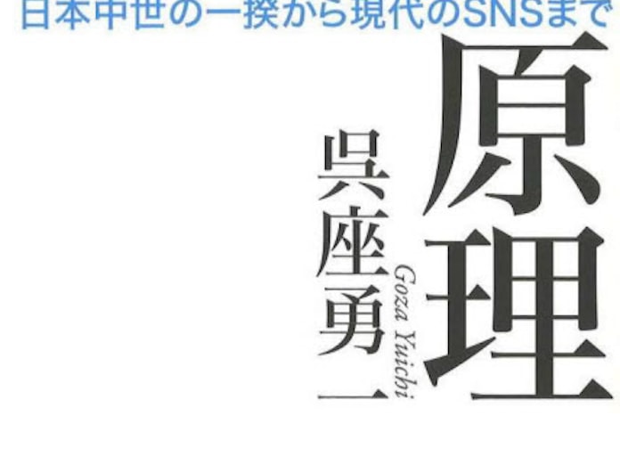一揆の原理 呉座勇一著 日本経済新聞 一揆の原理 呉座勇一著 日本経済新聞
