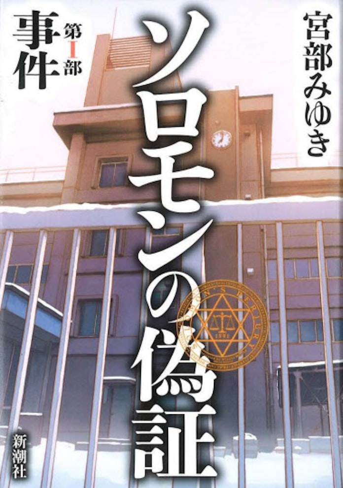 高村薫 宮部みゆき この夏に読みたい10冊 日本経済新聞