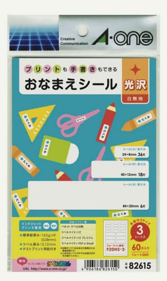 自宅で作る学童の名前シール エーワン 日本経済新聞