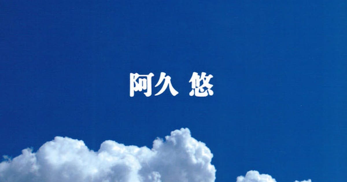 完全版 甲子園の詩 敗れざる君たちへ 阿久悠著 日本経済新聞 完全版 甲子園の詩 敗れざる君たちへ 阿久悠著 日本経済新聞