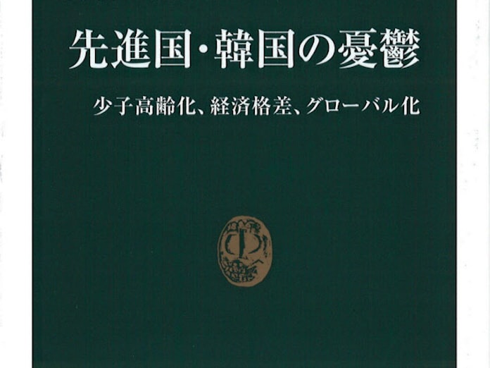 先進国 韓国の憂鬱 大西裕著 日本経済新聞 先進国 韓国の憂鬱 大西裕著 日本経済新聞