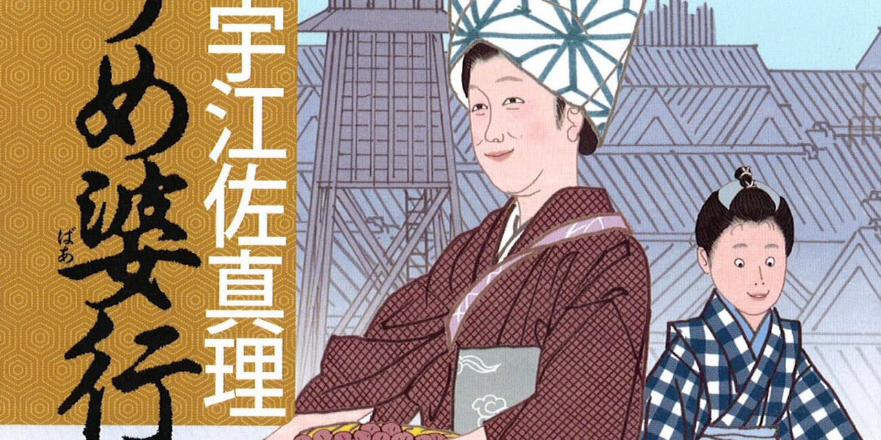 うめ婆行状記 宇江佐真理著 爽やかに温かく語られる箴言 Nikkei Style