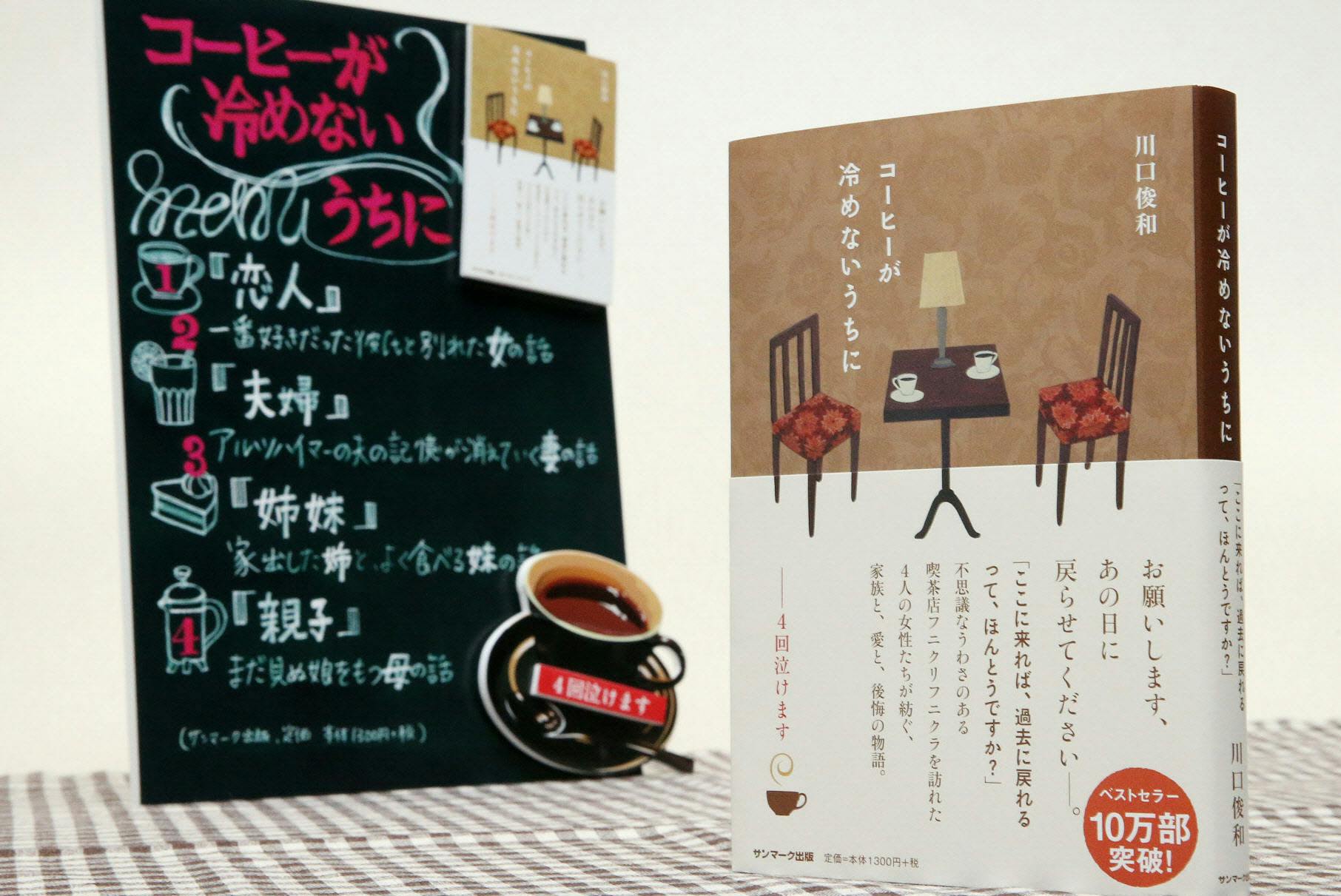 コーヒーが冷めないうちに 川口俊和著 忘れ得ぬ過去と向き合う Nikkei Style コーヒーが冷めないうちに 川口俊和著 忘れ得ぬ過去と向き合う Nikkei Style