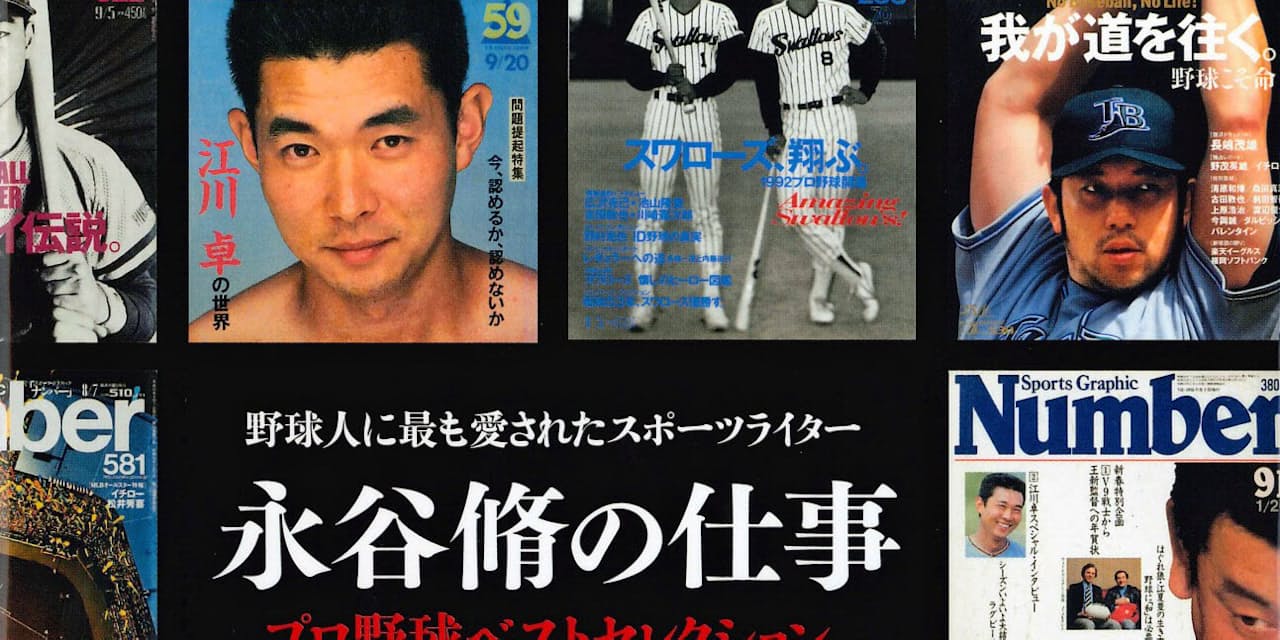 永谷脩の仕事 永谷脩著 石田雄太監修 生の情報と感情を伝える Nikkei Style 永谷脩の仕事 永谷脩著 石田雄太監修 生の情報と感情を伝える Nikkei Style