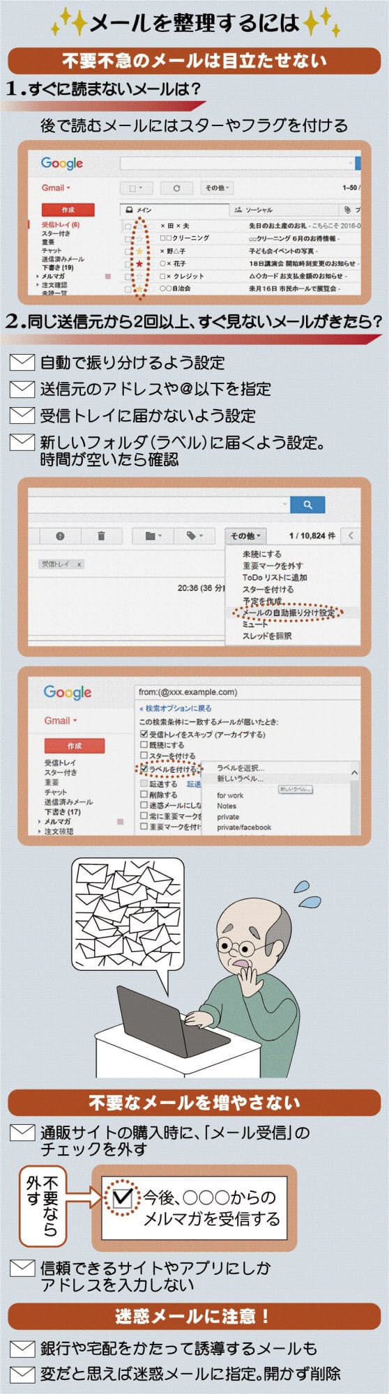 たまるメールの整理 重要度で 振り分け 活用 Nikkei Style たまるメールの整理 重要度で 振り分け 活用 Nikkei Style