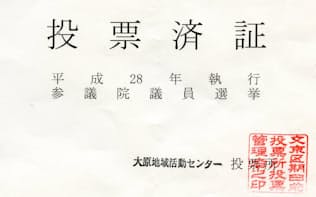 投票所で交付される投票済証（文京区）
