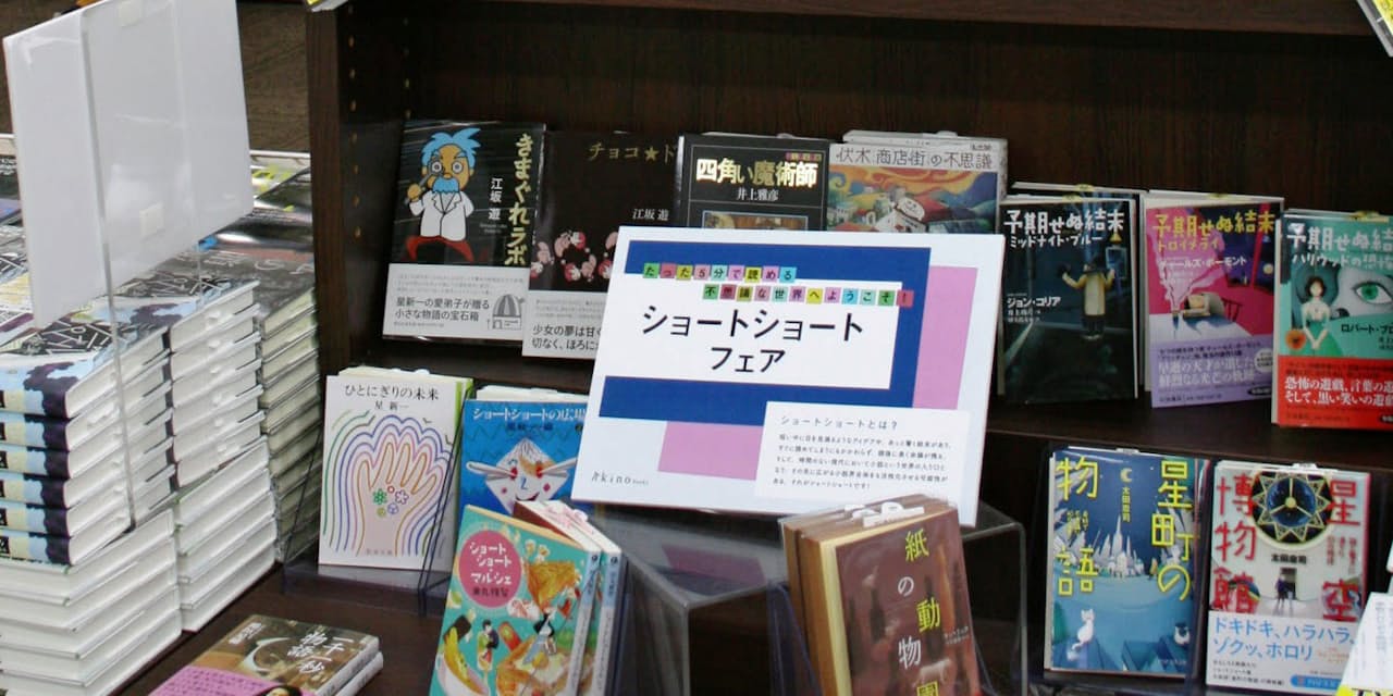 ショートショート 超短編小説 文学への入り口期待 エンタメ Nikkei Style