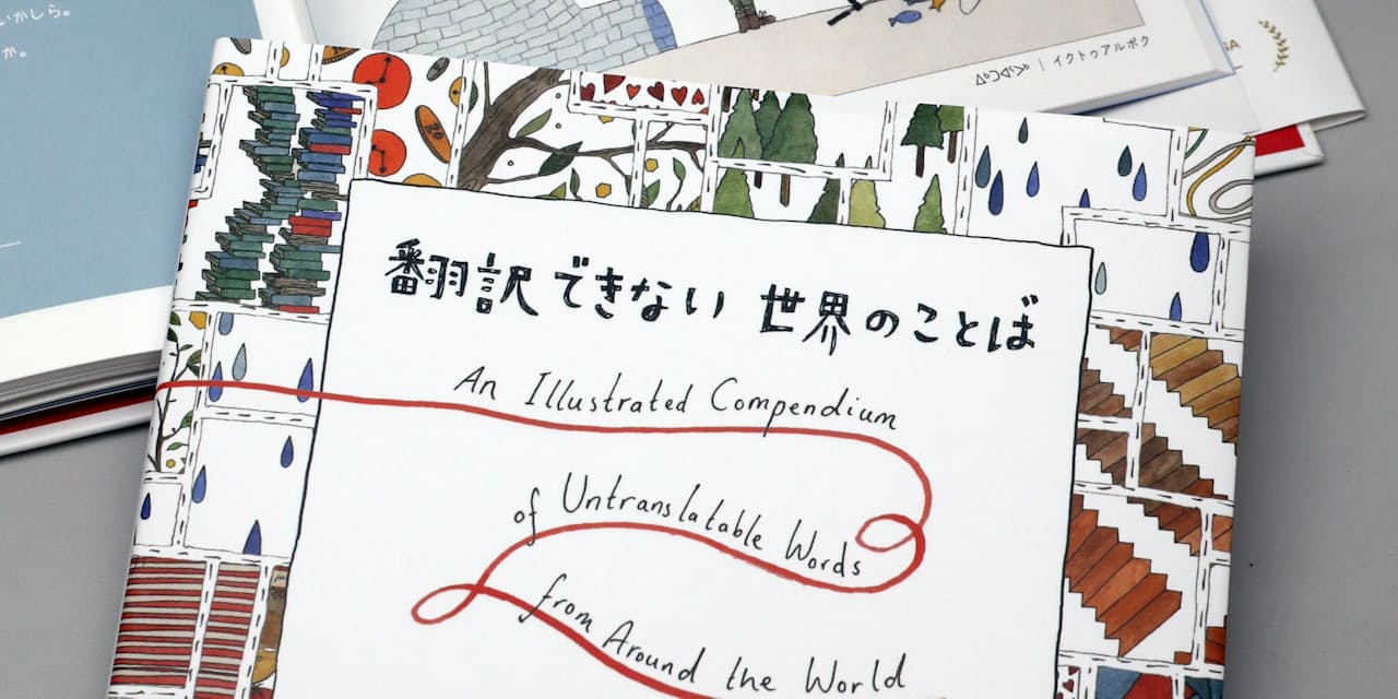 翻訳できない世界のことば 異文化への畏敬の念 エンタメ Nikkei Style
