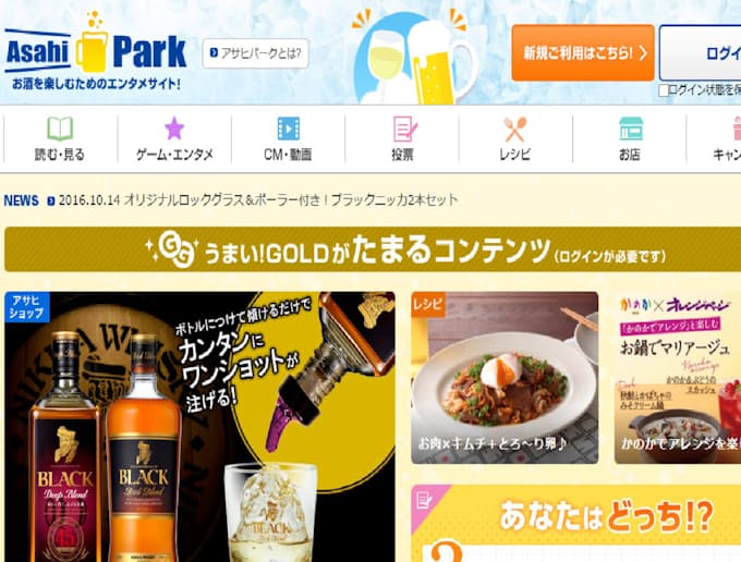 アサヒ会員サイト 楽しみ 訴求で購入1割増 日本経済新聞