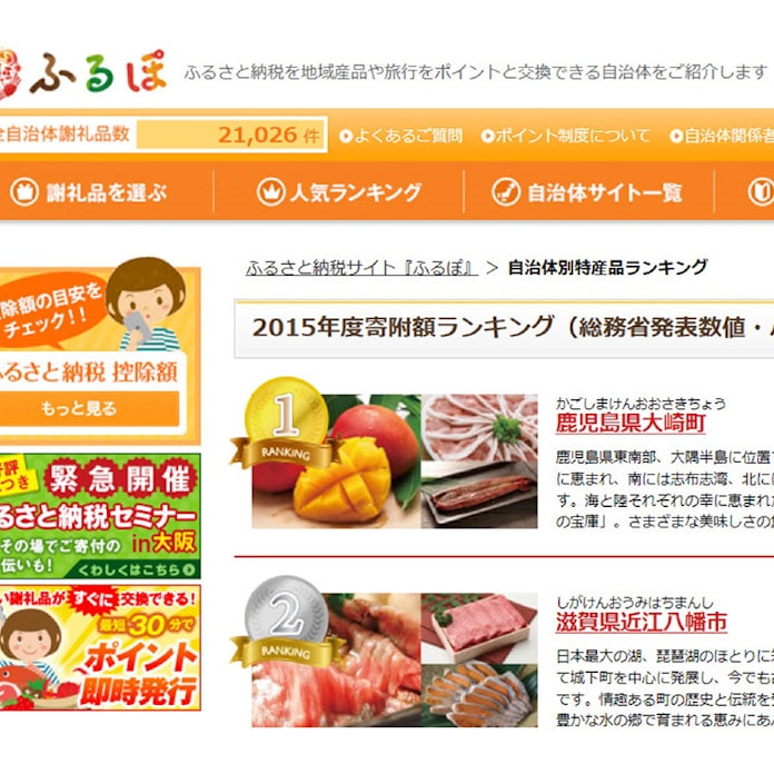 Jtbのふるさと納税 返礼品は体験型旅行 日本経済新聞 Jtbのふるさと納税 返礼品は体験型旅行 日本経済新聞