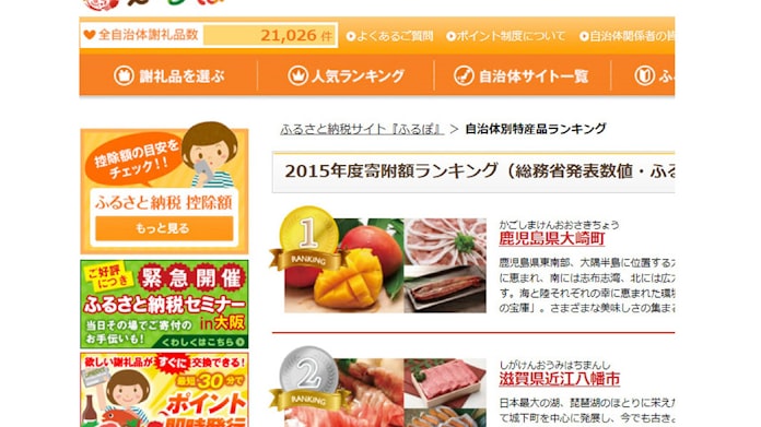 Jtbのふるさと納税 返礼品は体験型旅行 日本経済新聞 Jtbのふるさと納税 返礼品は体験型旅行 日本経済新聞