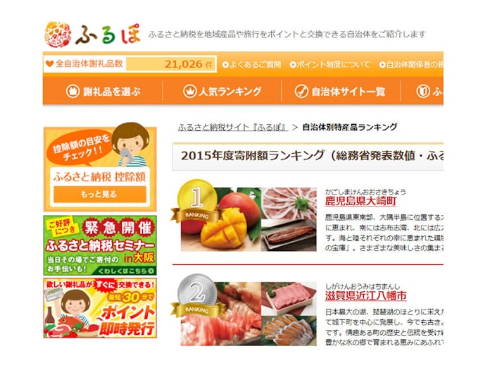 Jtbのふるさと納税 返礼品は体験型旅行 日本経済新聞 Jtbのふるさと納税 返礼品は体験型旅行 日本経済新聞