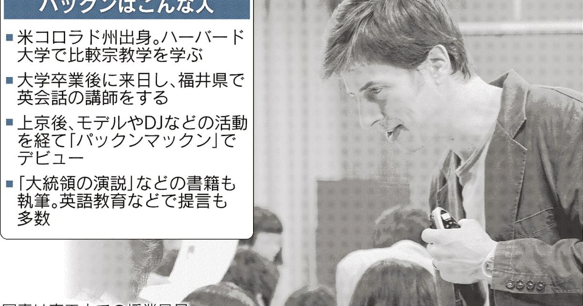 パックン 僕はコンプレックスの塊だった 日本経済新聞 パックン 僕はコンプレックスの塊だった 日本経済新聞