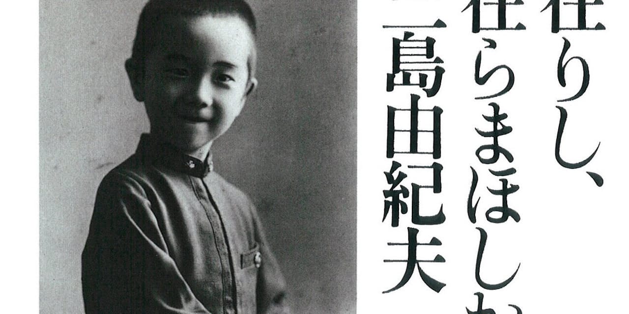 在りし 在らまほしかりし三島由紀夫 高橋睦郎著 晩年の記憶からつづる 聖伝 Nikkei Style 在りし 在らまほしかりし三島由紀夫 高橋睦郎著 晩年の記憶からつづる 聖伝 Nikkei Style