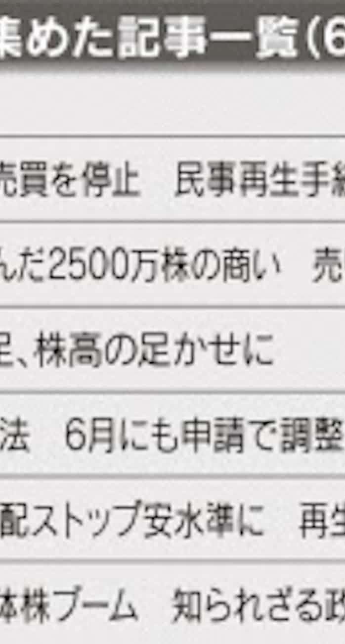 タカタに再生法申請報道 経営や株価動向に関心 日本経済新聞