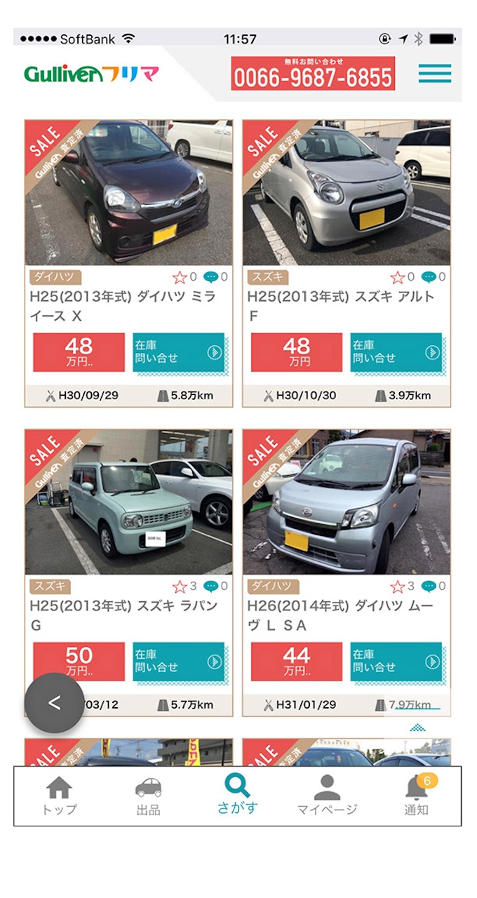 Idomの中古車フリマサイト 厳格な査定で支持拡大 日本経済新聞