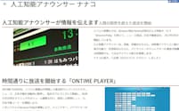 エフエム和歌山ではAIアナウンサーを活用している(同局のサイトで取り組みを紹介する様子)