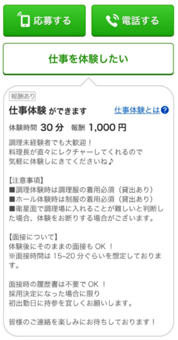 バイト 事前体験で理解深めて バイトル が新機能 日本経済新聞