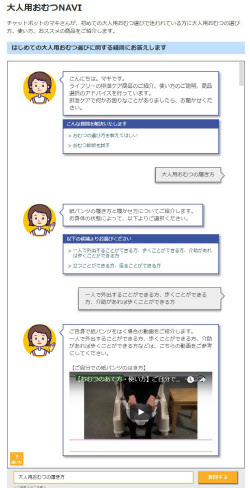 ユニ チャーム 問い合わせai対応 大人おむつ 照れず気軽に 日本経済新聞
