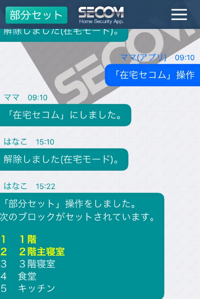 セコムの自宅防犯設定アプリ 別居の親も 健康も見守り 日本経済新聞